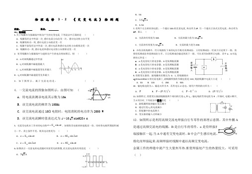 物理选修3-2 《交变电流》检测题(含答案)