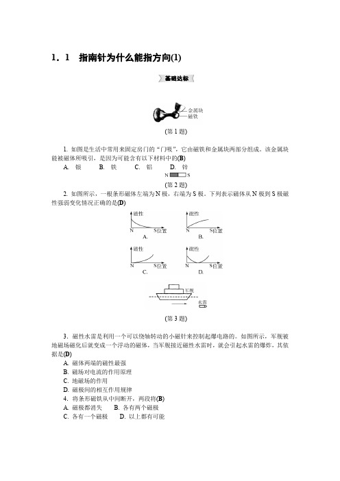 1.1 指南针为什么能指方向(1)