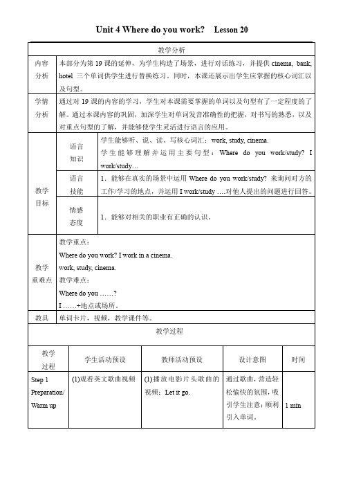 人教精通版五年级上册英语教案-Unit 4   Lesson 20