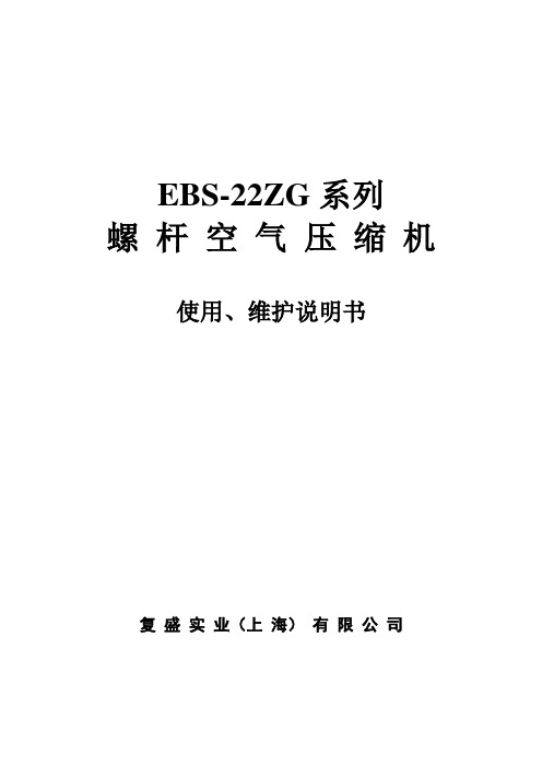 EBS-22ZG系列说明书