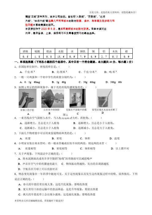 初二物理上册期末试卷及答案-2(2021word版)