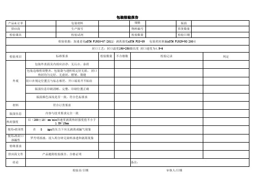 PE袋包装验证-PE小包装检验报告