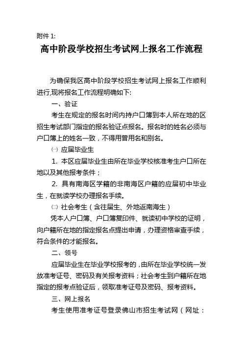 高中阶段学校招生考试网上报名工作流程