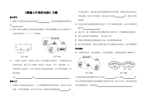 中考专题训练测量小灯泡电阻实验