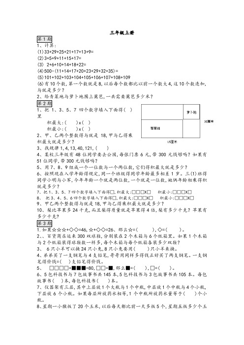 三年级上小数报习题