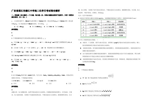 广东省湛江市廉江中学高二化学月考试卷含解析