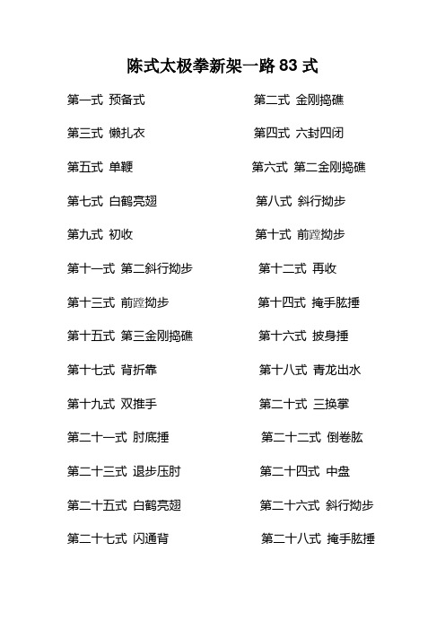 陈氏太极拳新架一路83式拳谱