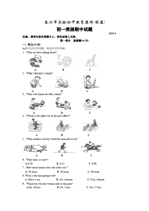 江苏省泰州市泰兴市实验初中教育集团2018-2019学年第二学期期中联考七年级英语试卷