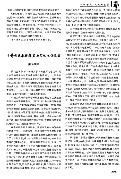 古诗情感表现化虚为实的技法浅谈