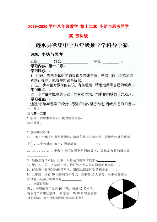 2019-2020学年八年级数学 第十二章 小结与思考导学案 苏科版.doc