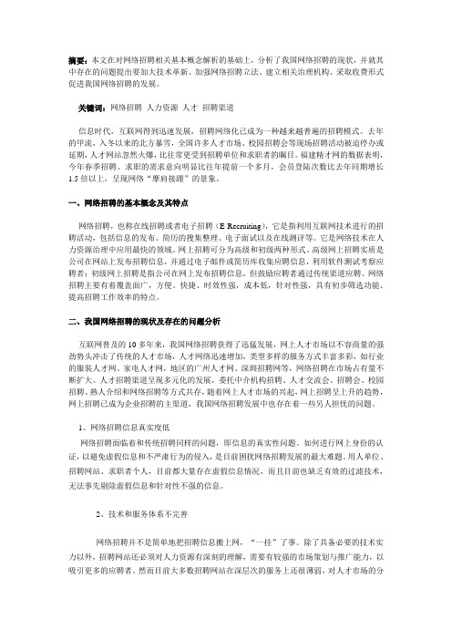 网络招聘现状模式分析2