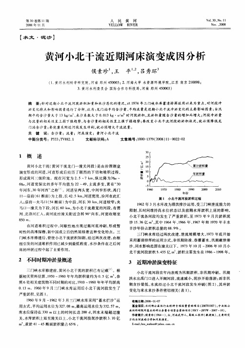 黄河小北干流近期河床演变成因分析