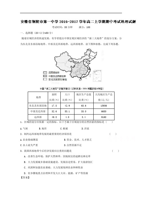 安徽省铜陵市第一中学2016-2017学年高二上学期期中考