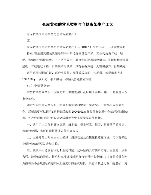 仓库货架的常见类型与仓储货架生产工艺