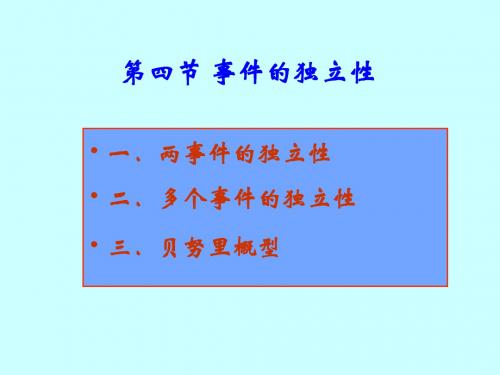 事件的独立性