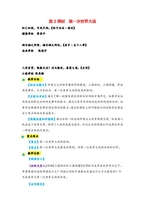 人教版历史九年级1 第一次世界大战教案与反思牛老师