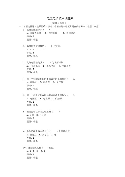 电工电子技术试题库及答案