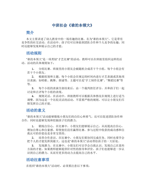 中班社会《谁的本领大》