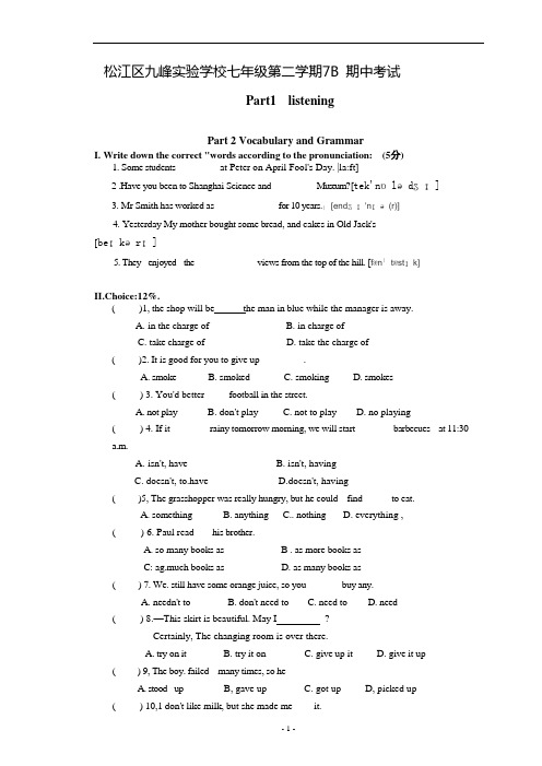 上海市松江区九峰实验学校七年级第二学期英语期中考试卷