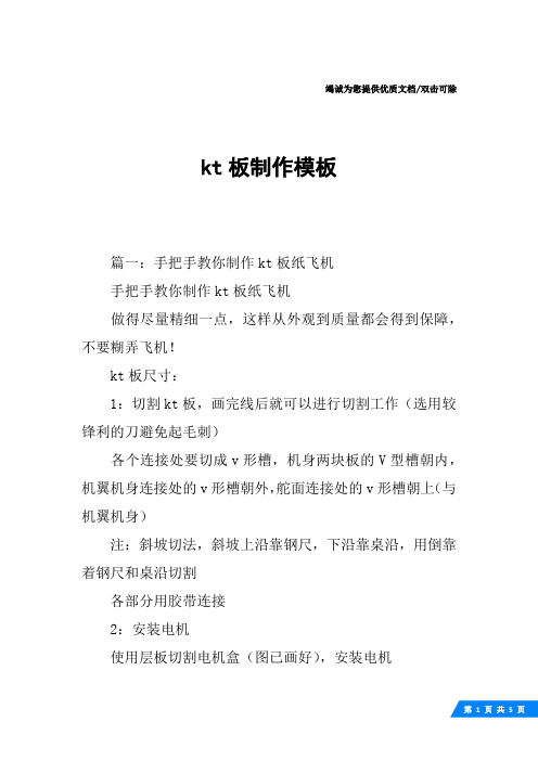 kt板制作模板