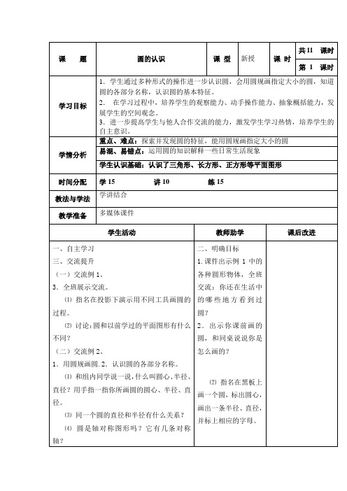 最新苏教版五年级数学下册第六单元教案