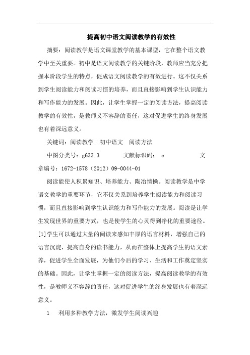 提高初中语文阅读教学的有效性