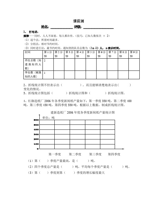 2023年新五年级下打电话问题、折线统计图课前测