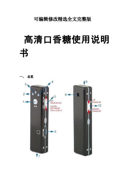 录音笔使用说明精选全文完整版