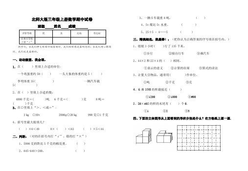 北师大版三年级上册数学期中试卷及答案共享.pdf