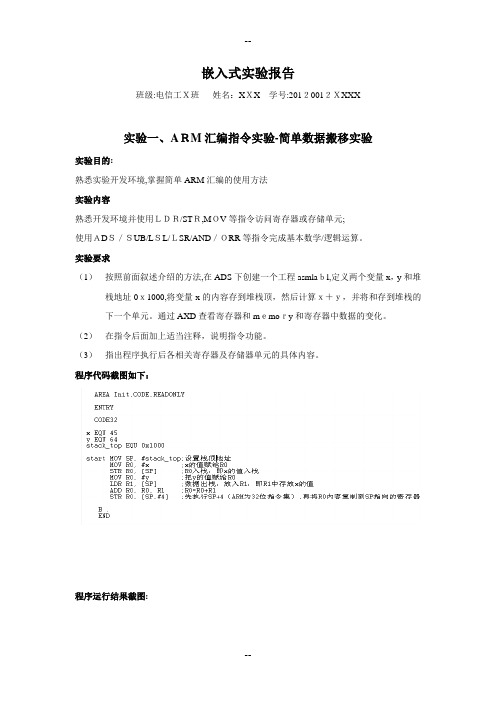 山东大学嵌入式实验报告