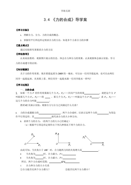 物理必修一学案(3.4力的合成 ).pptx