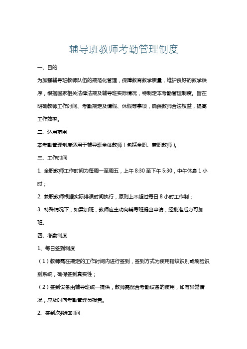 辅导班教师考勤管理制度