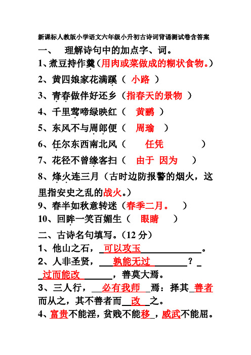 六年级小升初古诗词背诵测试卷含答案