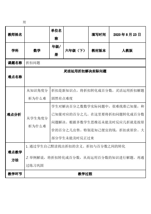 六年级下册数学教案：2 百分数(二)1折扣(人教版)(5)