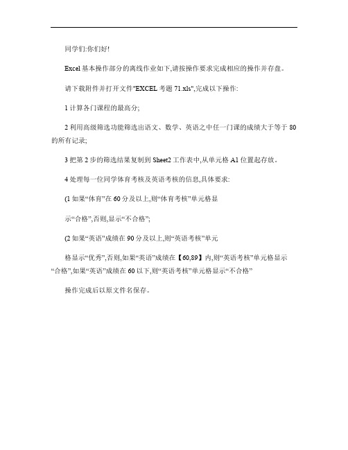 Excel实验作业.