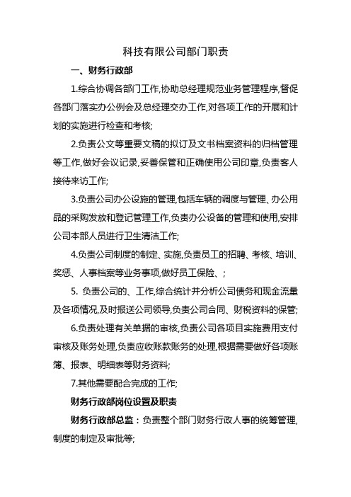 科技公司部门职责