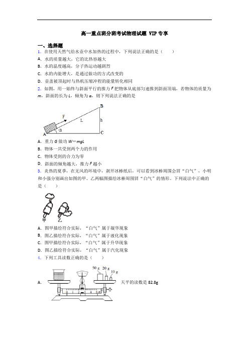 高一重点班分班考试物理试题 VIP专享