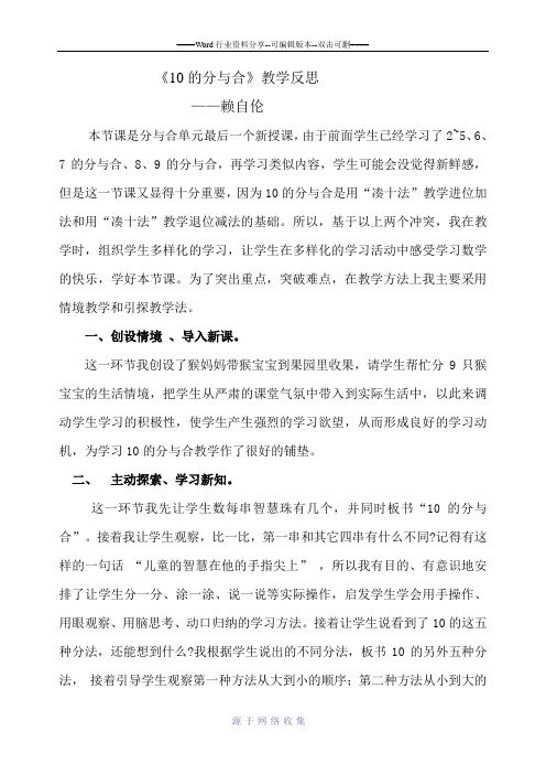 10的分与合教学反思