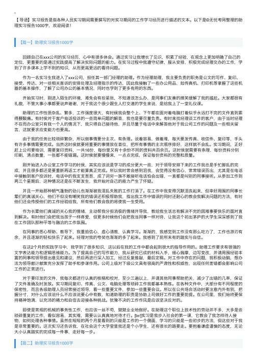 助理实习报告1000字五篇