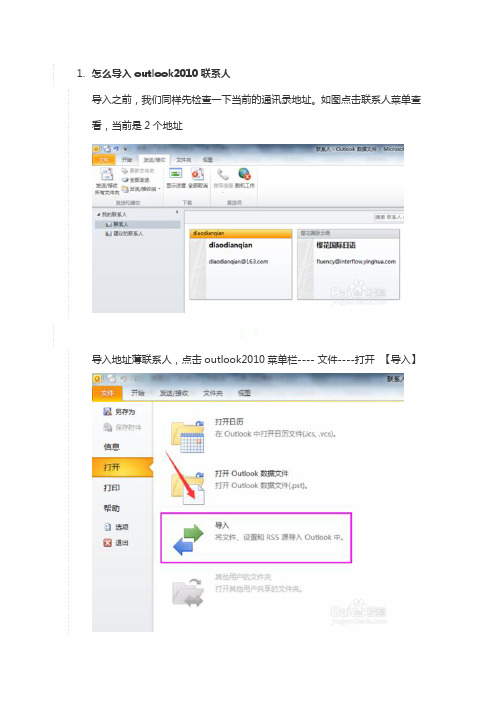怎么导入outlook2010联系人