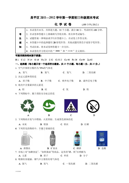 人教版九年级化学上册昌平区—第一学期初三年级期末考试.doc