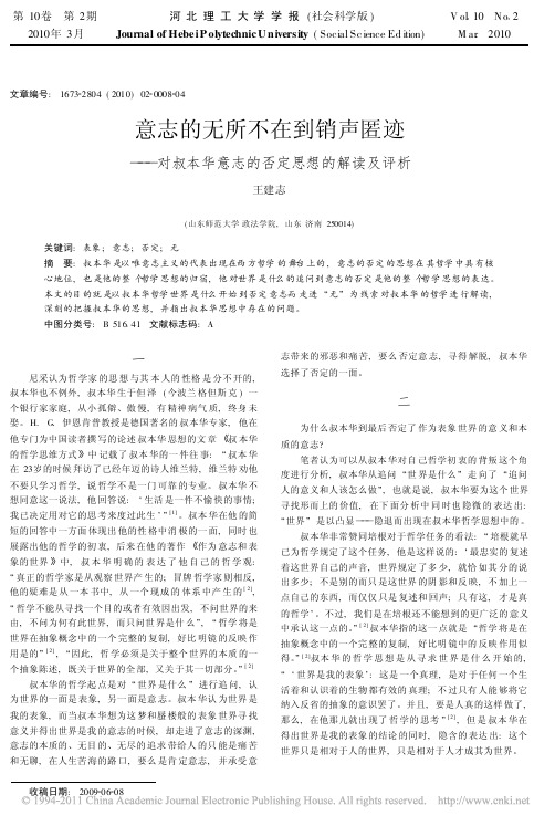 意志的无所不在到销声匿迹_对叔本华意志的否定思想的解读及评析