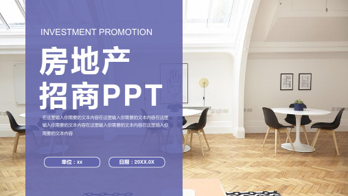 紫色办公风房地产招商PPT模板