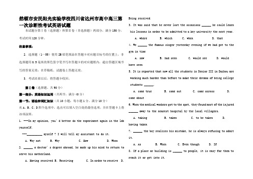 高中高三英语第一次诊断性考试试题社