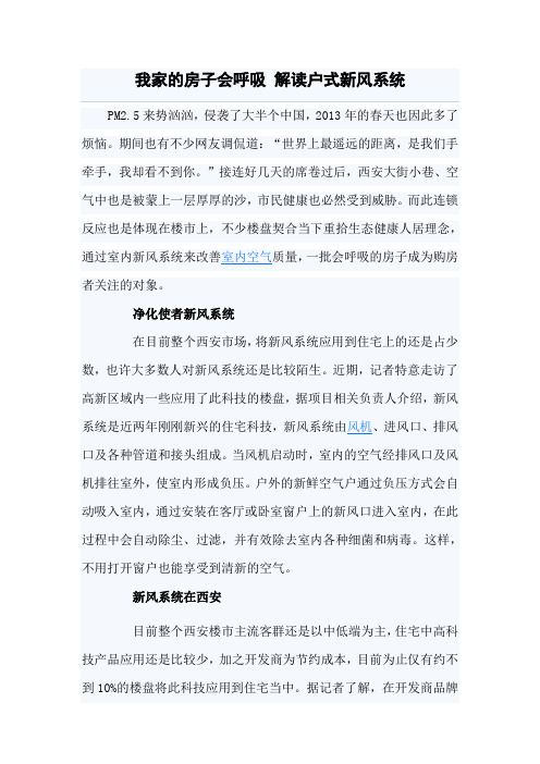 我家的房子会呼吸 解读户式新风系统