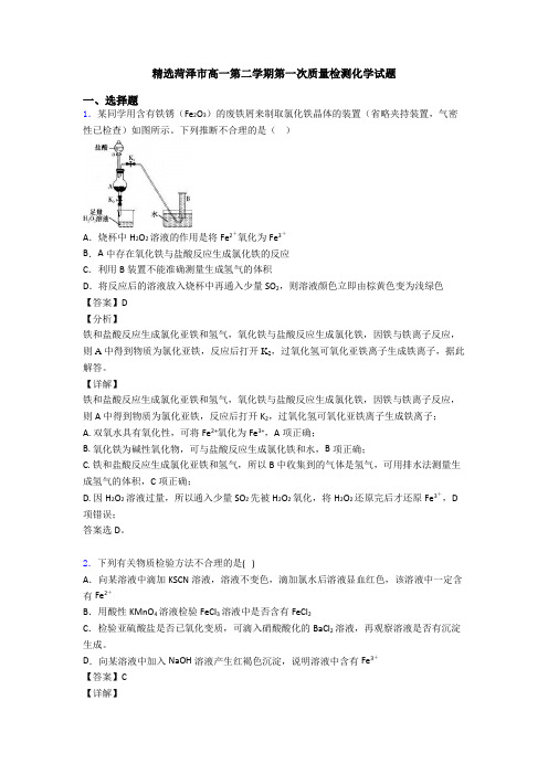 精选菏泽市高一第二学期第一次质量检测化学试题