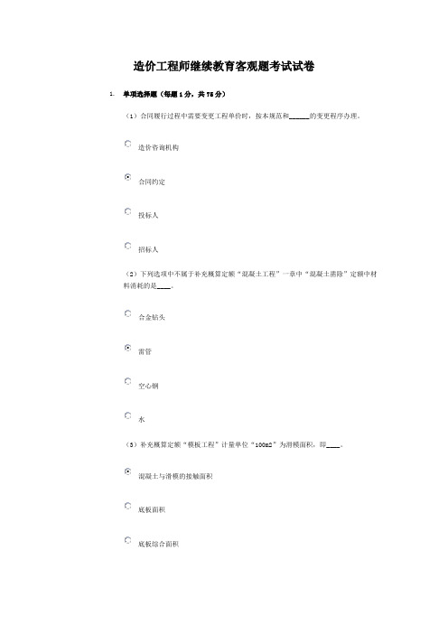 水利造价工程师继续教试题及答案 分