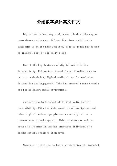 介绍数字媒体英文作文