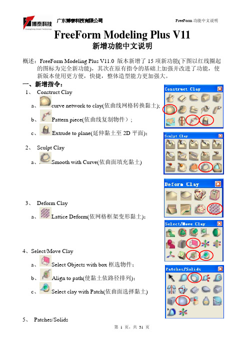 FreeForm V 新增功能说明 FreeForm Modeling lus软件教程