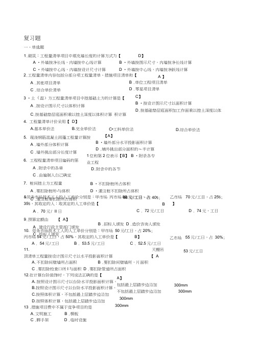 工程量清单与计价试题及答案